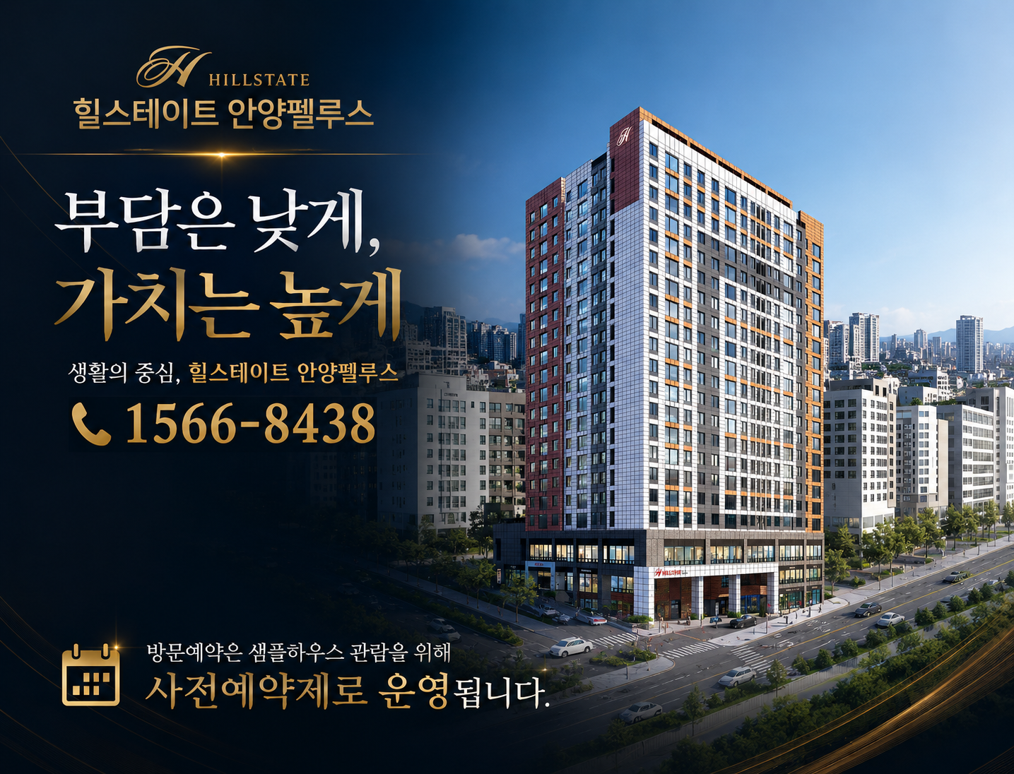 힐스테이트 안양 펠루스